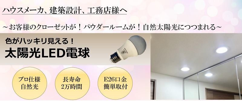 ハウスメーカ、建築設計、工務店様へ 服えらび＆メイク＆商品撮影･･･お客さまの色で困った！を解決 ～お客様のクローゼットが！パウダールームが！自然太陽光につつまれる～