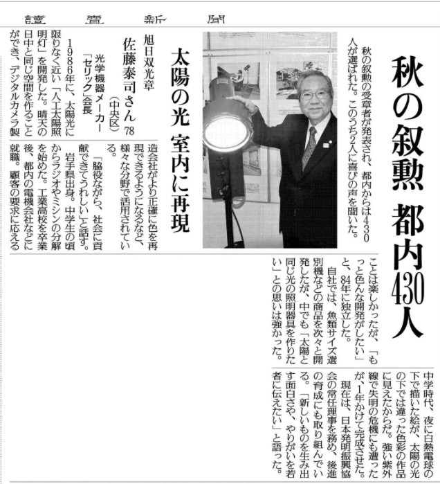 読売新聞2017年11月3日