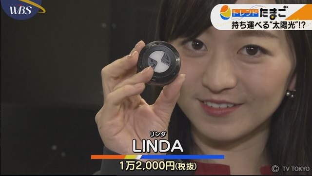 トレたま　太陽光照明LINDA