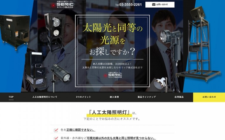 セリック製品総合サイト