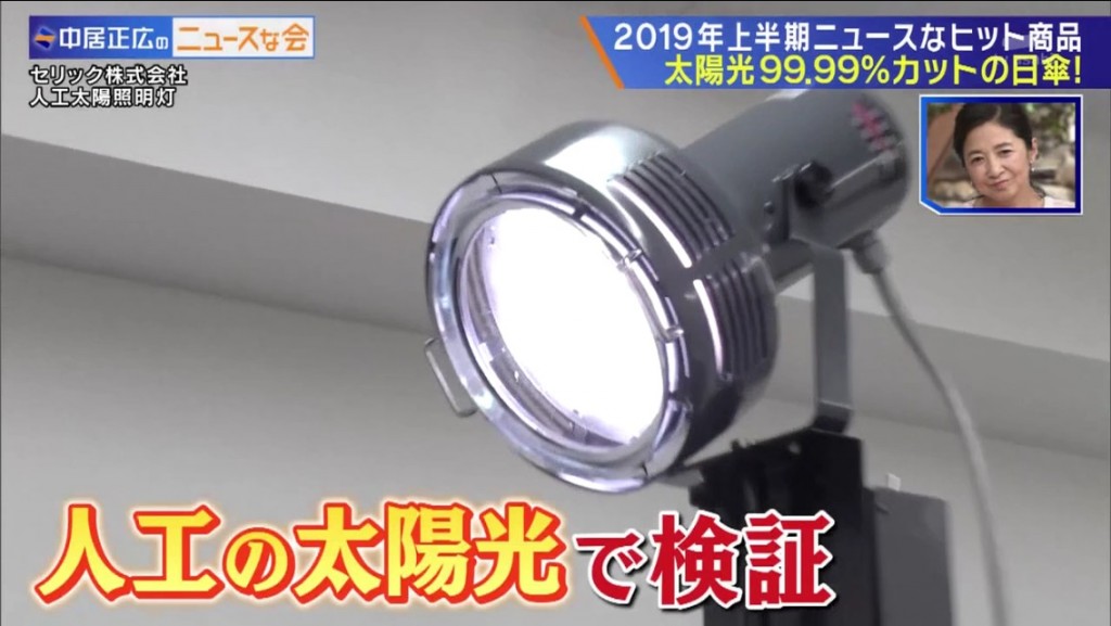 ニュースな会　人工太陽照明灯をつかった日傘実験1