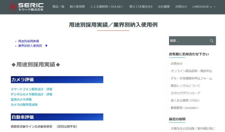 用途別採用実績／業界別納入使用例　ＷＥＢページはこちら