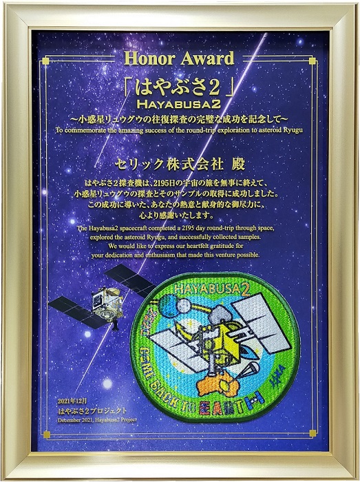 JAXA様より感謝状を頂きました