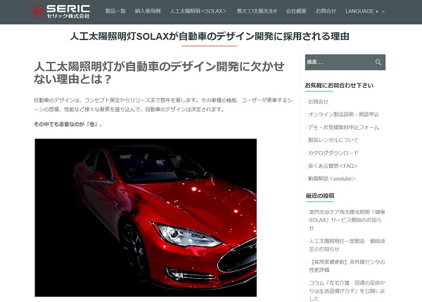 人工太陽照明灯SOLAXが自動車のデザイン開発に採用される理由