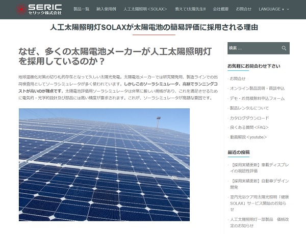 【採用実績更新】太陽電池の簡易評価