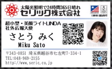 さとうみく美顔ライトLINDA社外広報大使