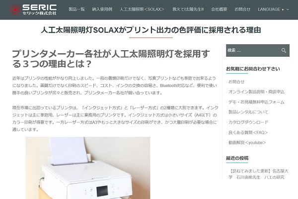 【採用実績更新】プリント出力の色評価