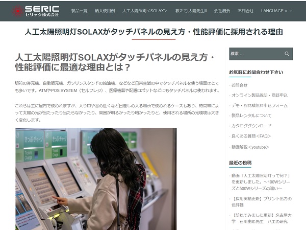 【採用実績更新】タッチパネルの見え方・性能評価