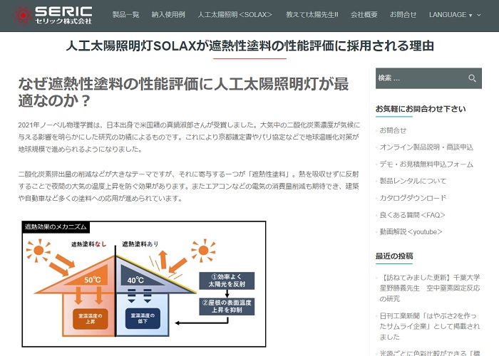 【人工太陽照明灯採用実績更新】遮熱性塗料の性能評価