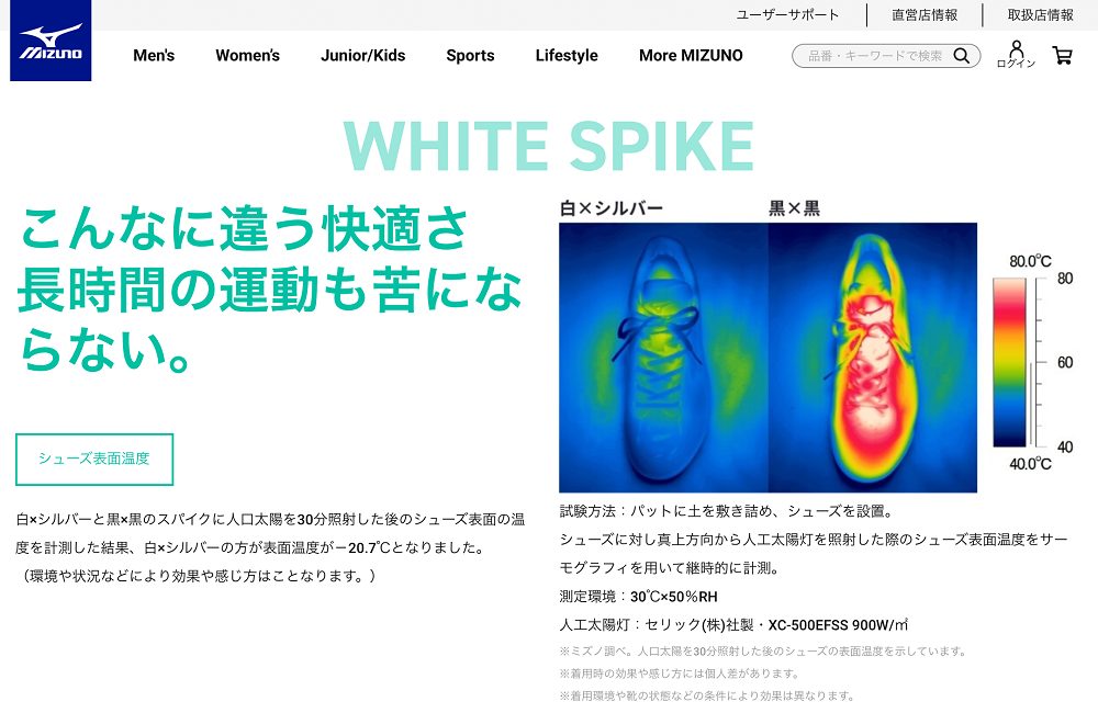 【ミズノ様使用事例】野球用スパイクシューズの温度上昇試験