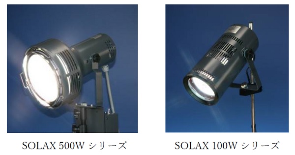 太陽電池の簡易評価に使われる人工太陽照明灯