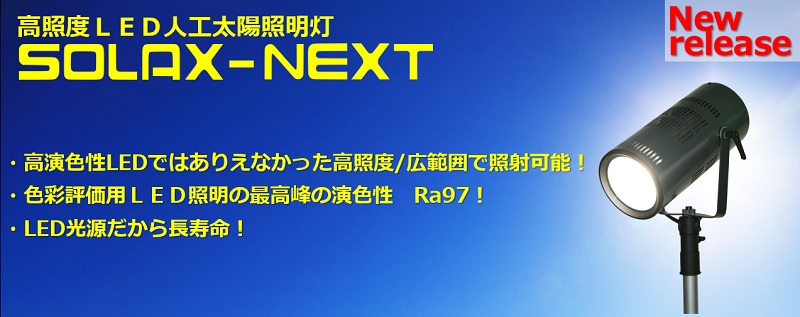 solax-next-mainvisual1