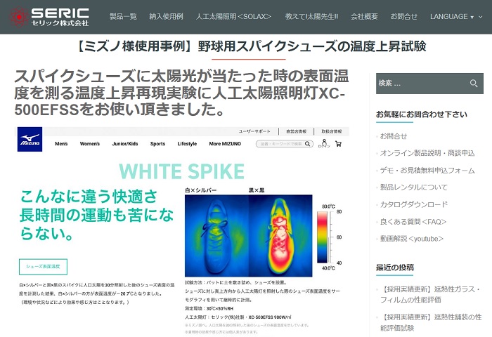 【採用実績更新】野球用スパイクシューズの温度上昇試験（ミズノ様）