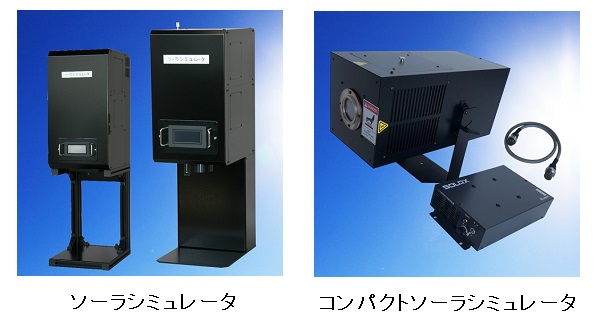 セリック　ソーラシミュレータ